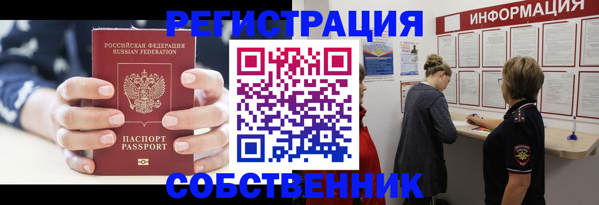 временная регистрация в квартире в Смоленской области