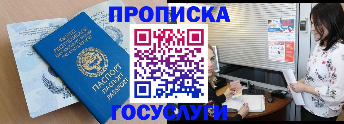 прописка законно в Смоленской области