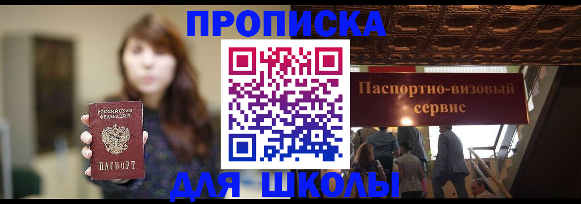 временная прописка в Смоленской области